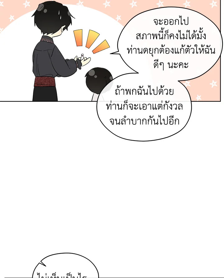 I Became the Male Lead’s Stepmother 61 73