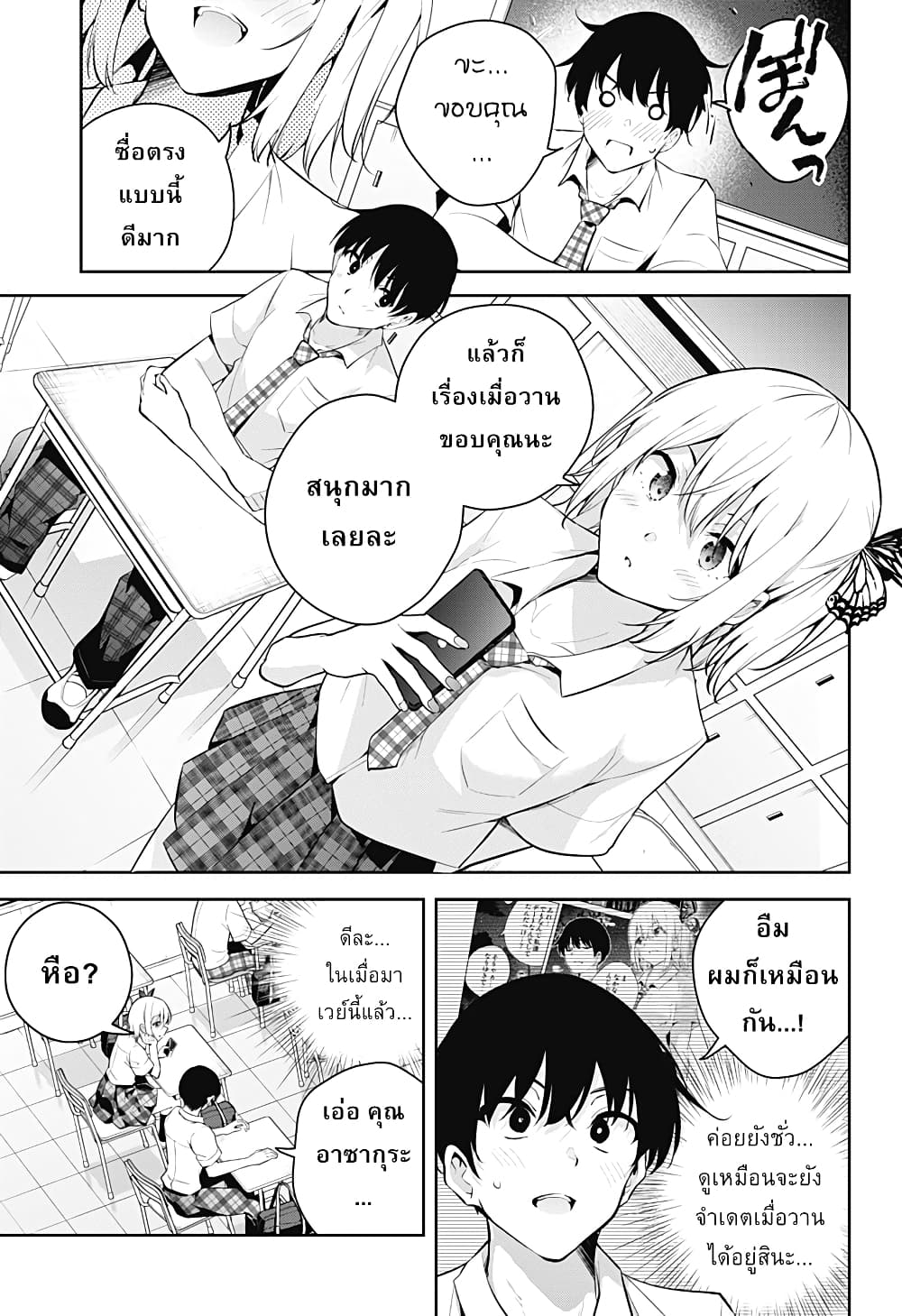 Yumeochi โ€“ Yume de Bokura wa Koi ni Ochiru 3 11