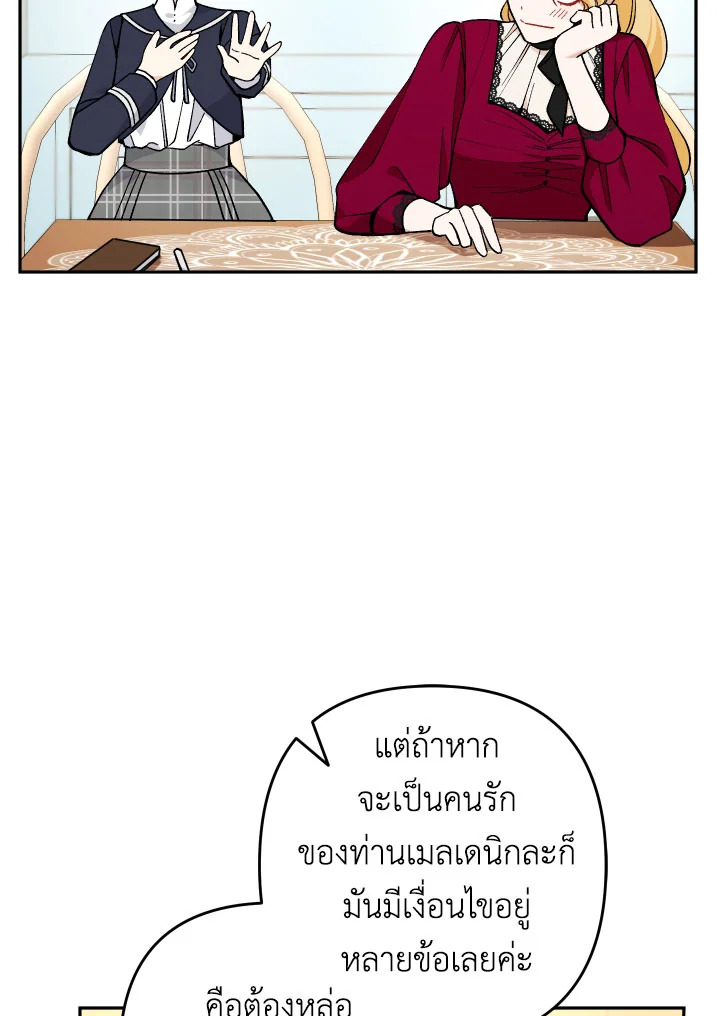 Please Don’t Come to the Villainess’ Stationery Store! 26 107