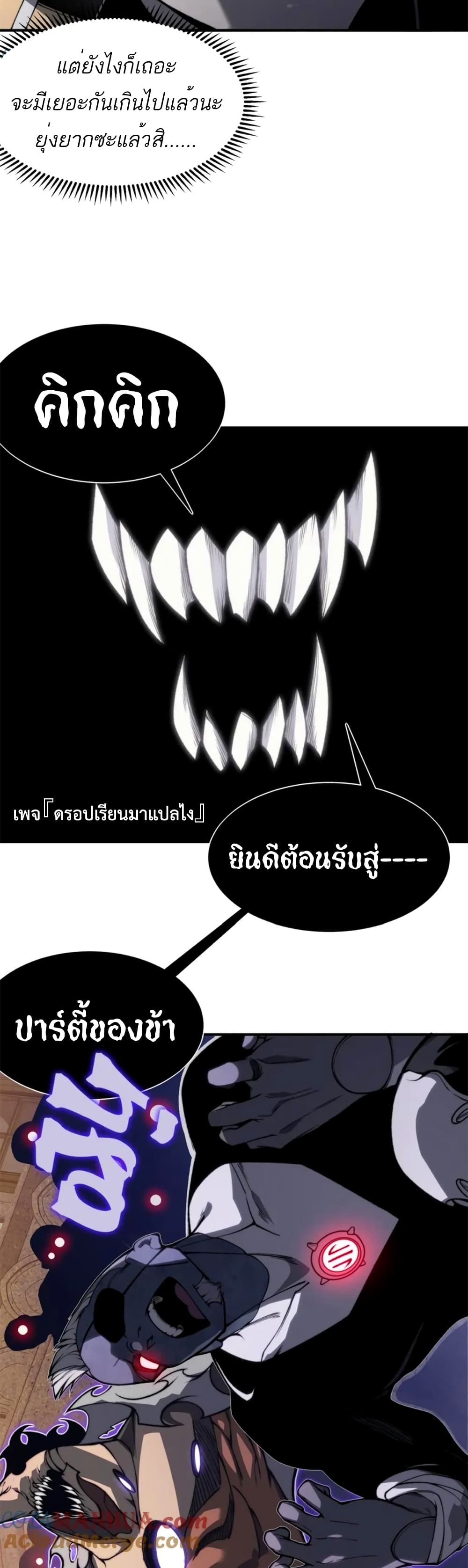 Demonic Evolution ตอนที่ 32 (39)