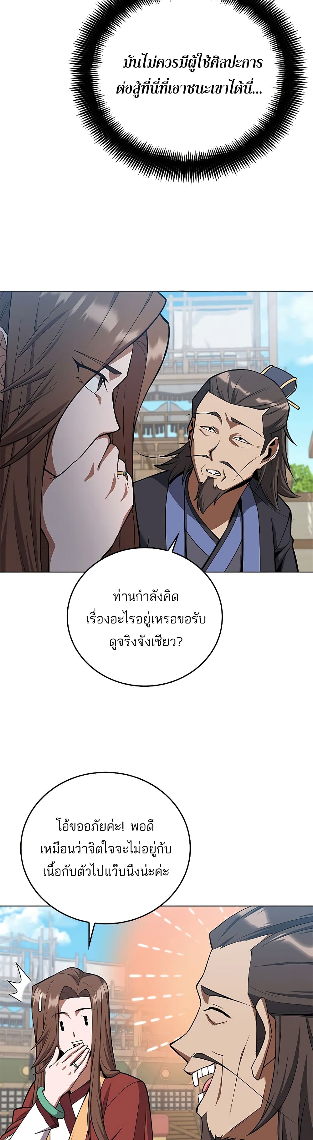 Champion’s Path to Murim ตอนที่ 25 (17)