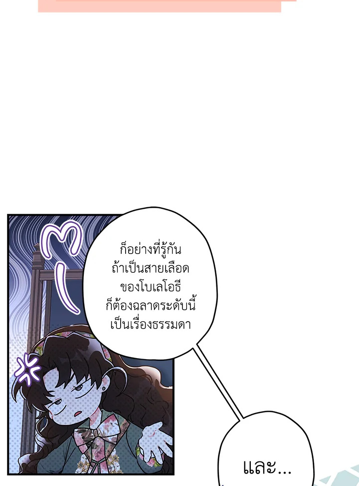 I Became the Male Lead’s Adopted Daughter 71 35