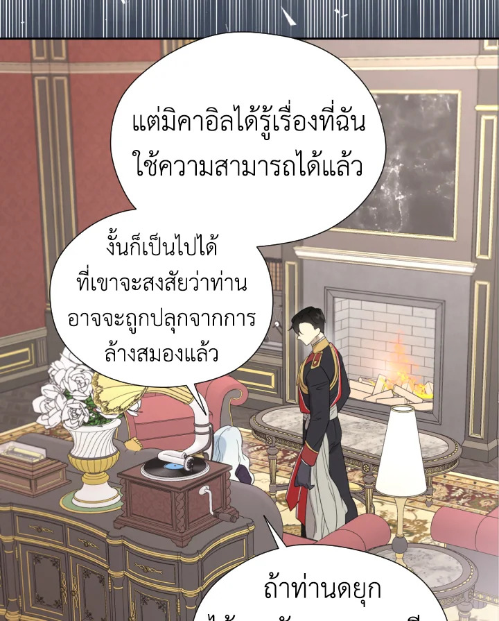I Became the Male Lead’s Stepmother 43 74