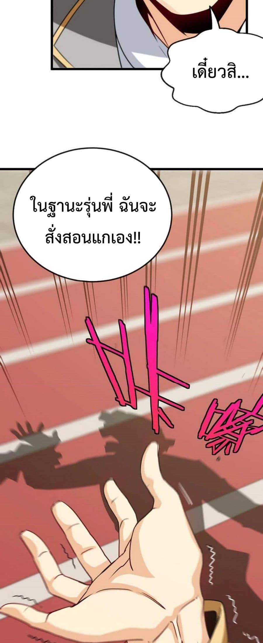 Super God System à¸£à¸°à¸šà¸šà¸­à¸±à¸žà¹€à¸à¸£à¸”à¸£à¸°à¸”à¸±à¸šà¹€à¸—à¸ž à¸•à¸­à¸™à¸—à¸µà¹ˆ 14 (40)