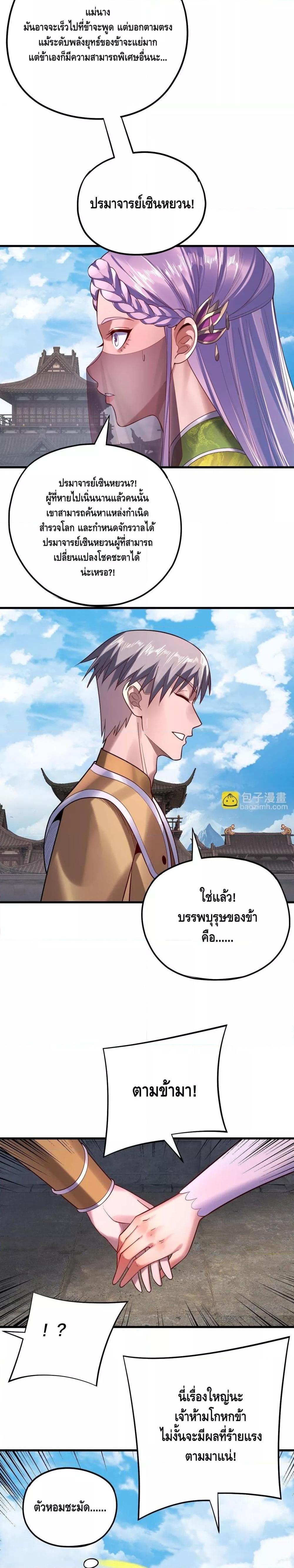 Me, The Heavenly Destined Villain 170 15