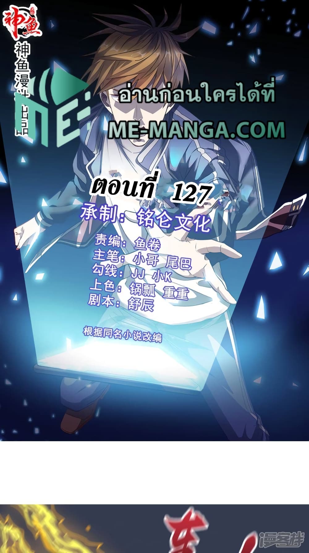 Super Wechat เธ•เธญเธเธ—เธตเน 127 (1)