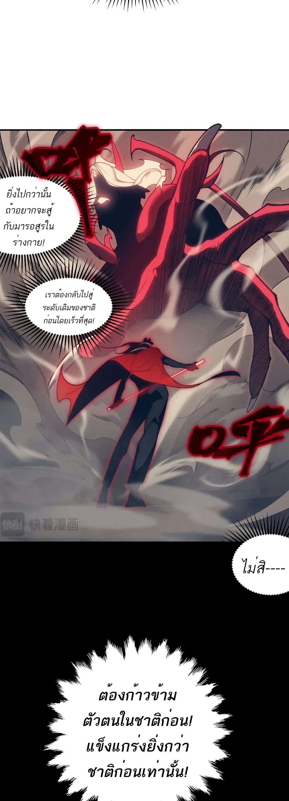 Demonic Evolution à¸•à¸­à¸™à¸—à¸µà¹ˆ 23 (26)