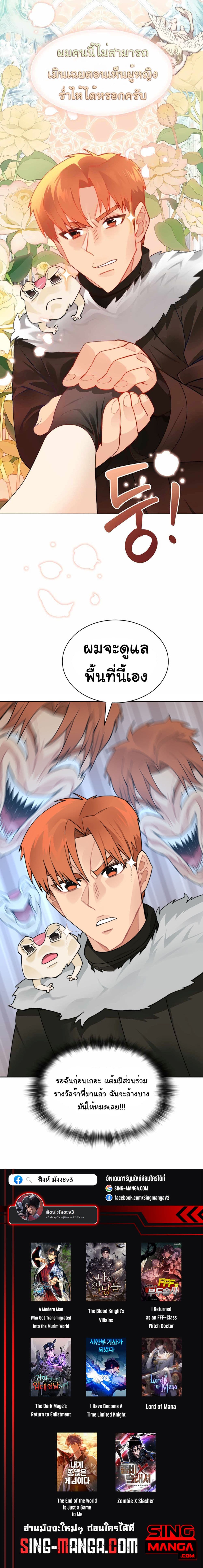 Stuck in the Tower ตอนที่ 46 (25)
