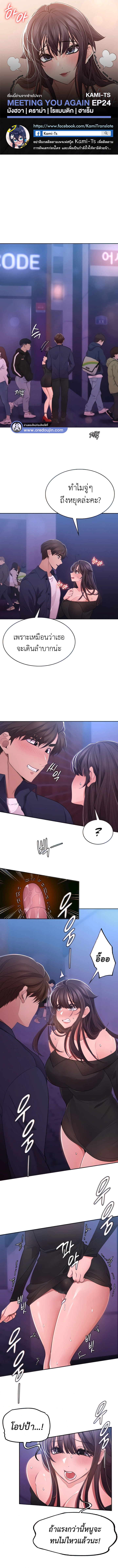 Meeting you again 24 1
