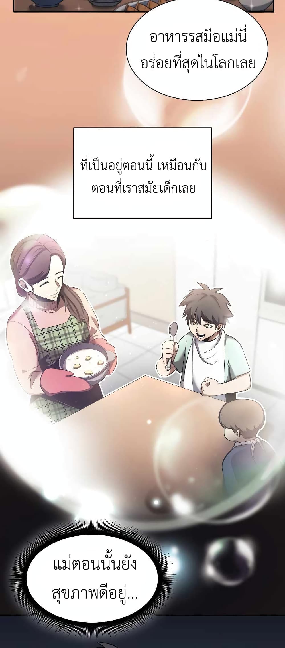 I Returned as an FFF Class Witch Doctor ตอนที่ 2 (4)