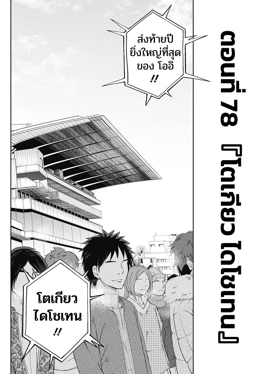 Uma Musume Cinderella Gray 78 (6)