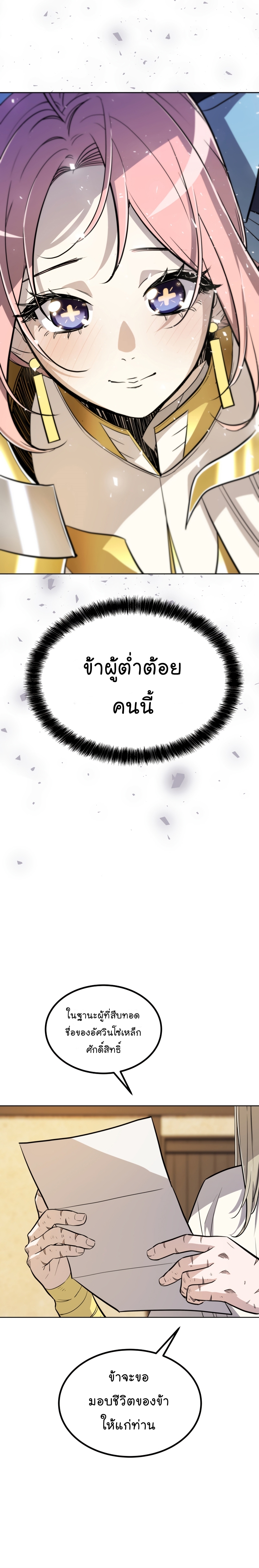 Overpowered Sword ตอนที่ 48 12