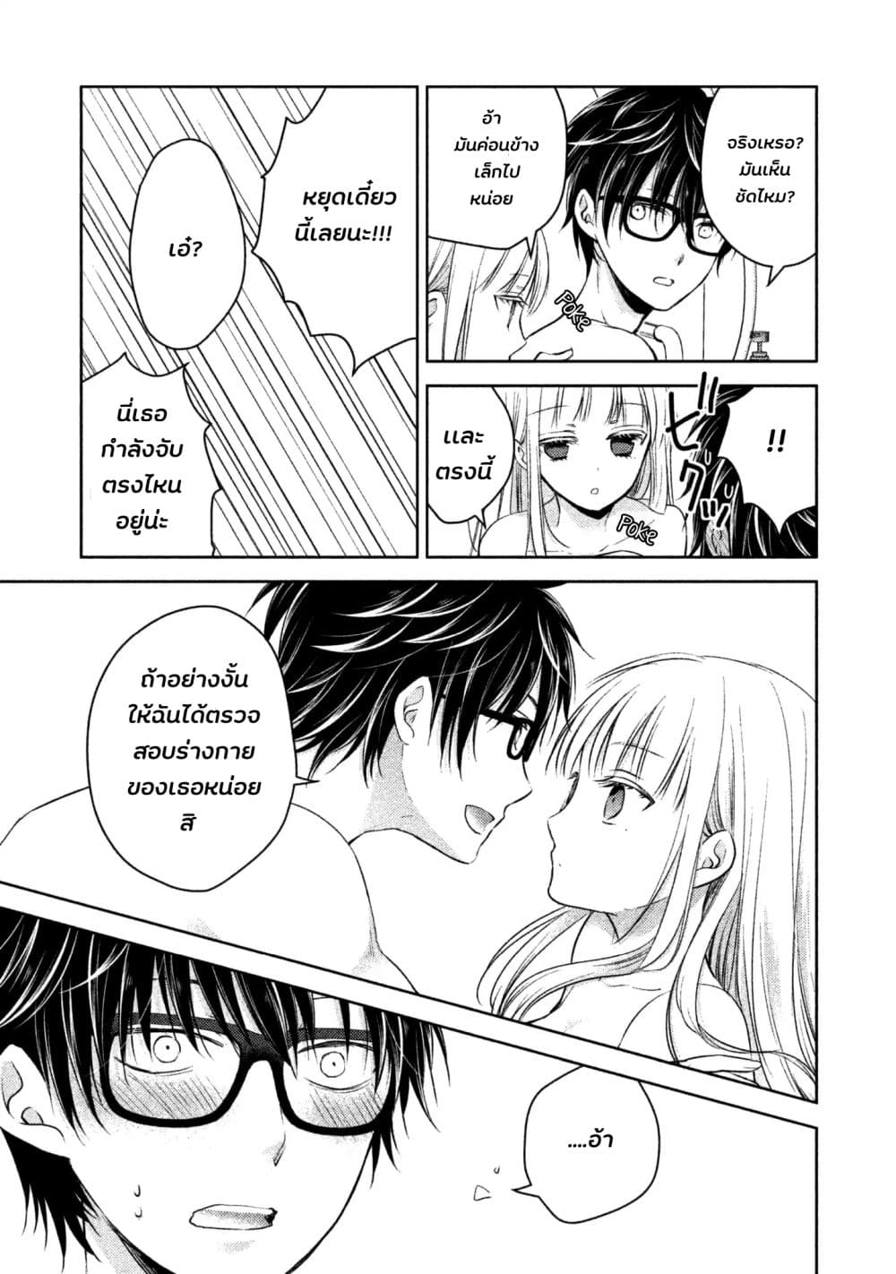 Mijuku na Futari de Gozaimasu ga เธ•เธญเธเธ—เธตเน 5 (6)