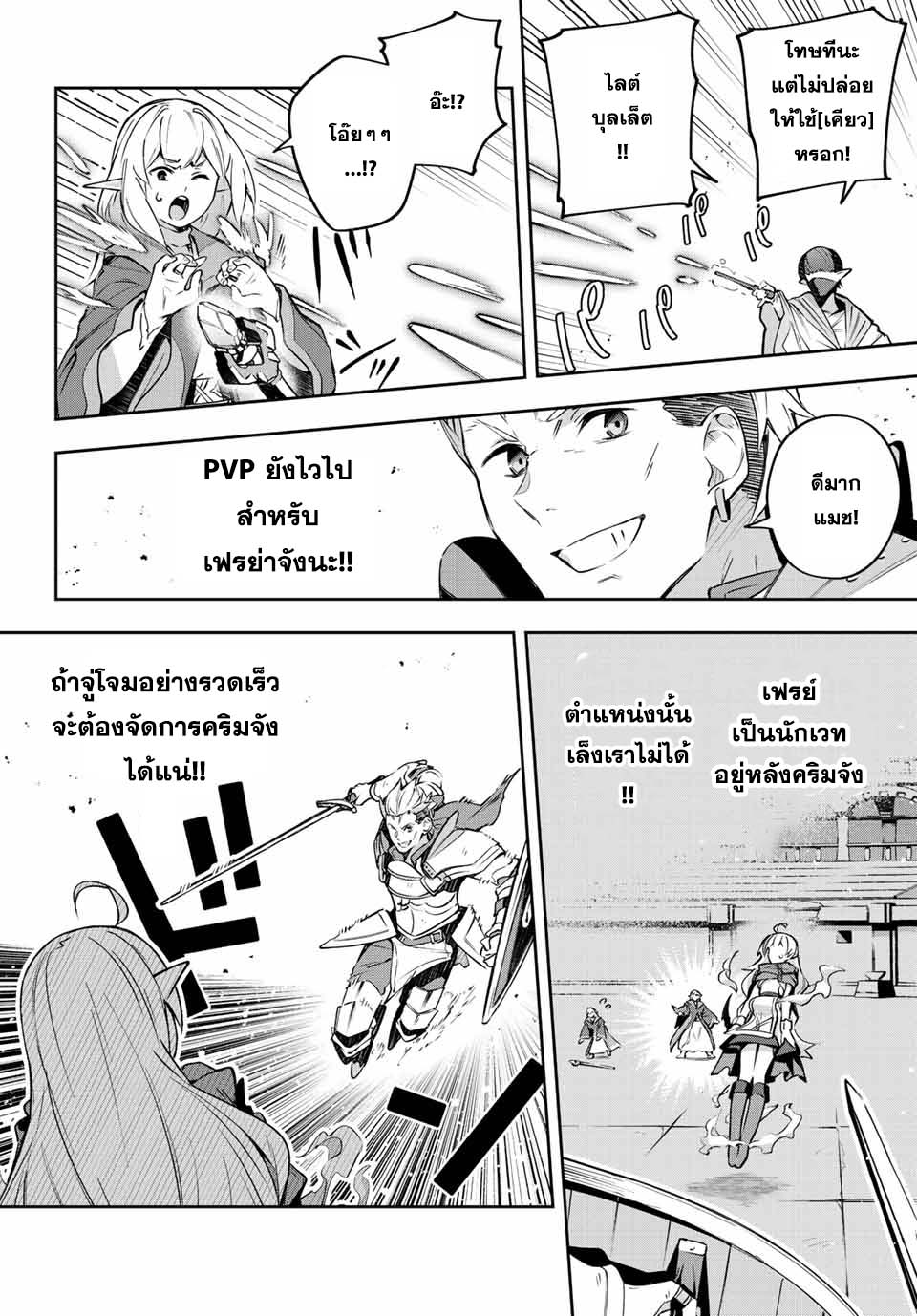 Destiny Unchain Online à¸•à¸­à¸™à¸—à¸µà¹ˆ 14 (2)