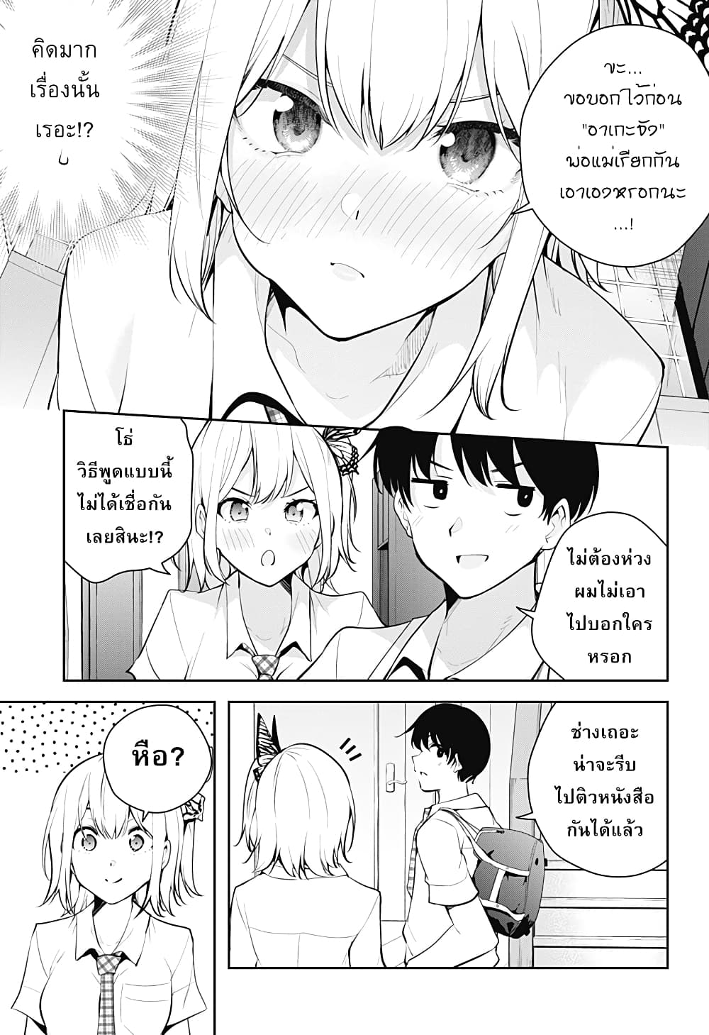 Yumeochi โ€“ Yume de Bokura wa Koi ni Ochiru 3 23