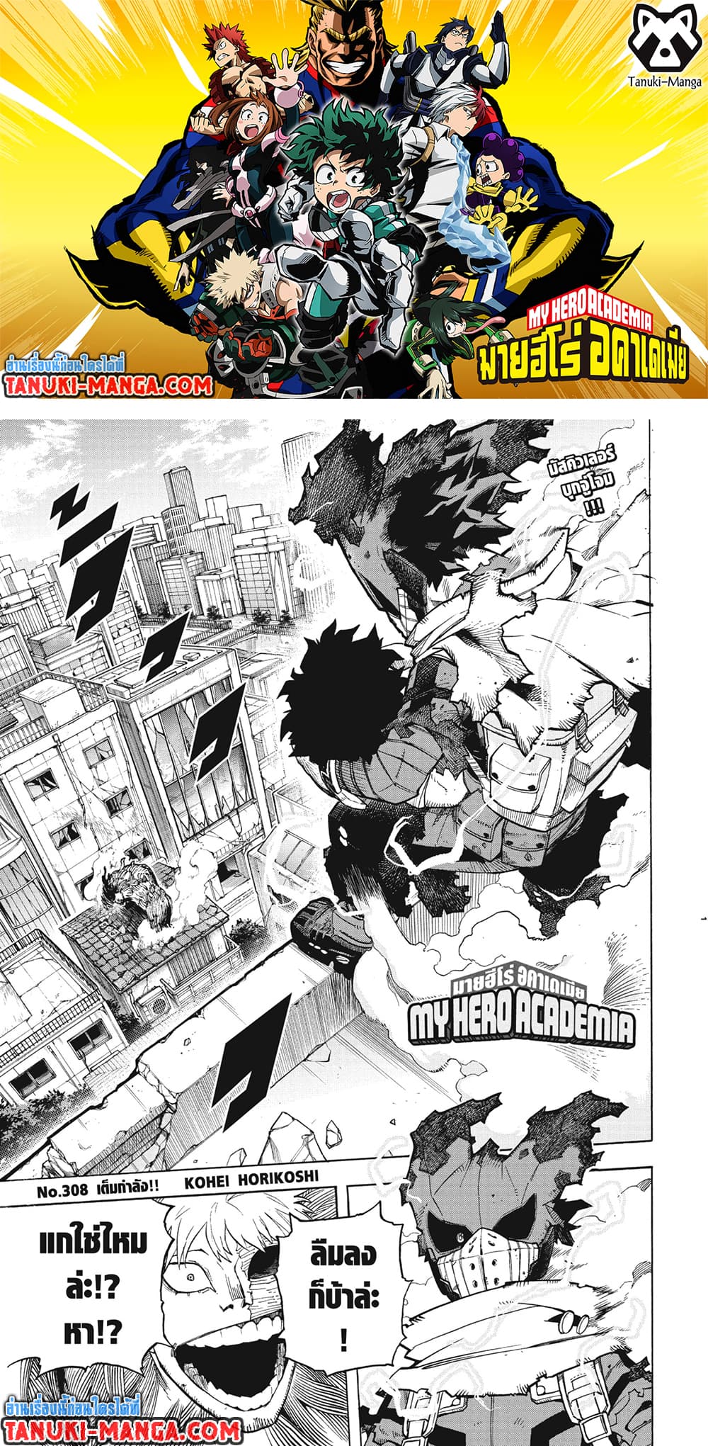 Boku no Hero Academia ร ยธโ€ขร ยธยญร ยธโขร ยธโ€”ร ยธยตร ยนห 308 (1)