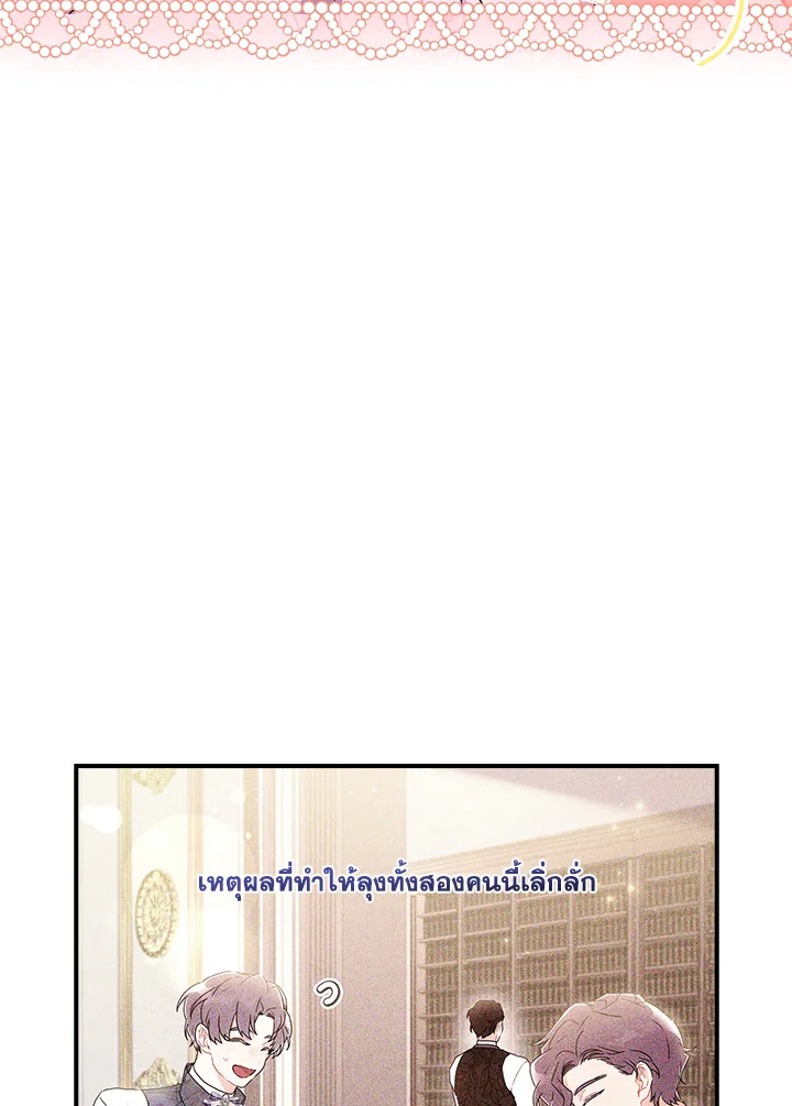 I Became the Male Lead’s Adopted Daughter 68 02