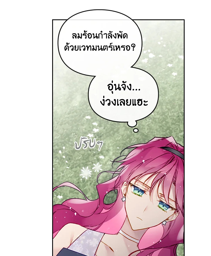 Death Is The Only Ending For The Villainess 97 08