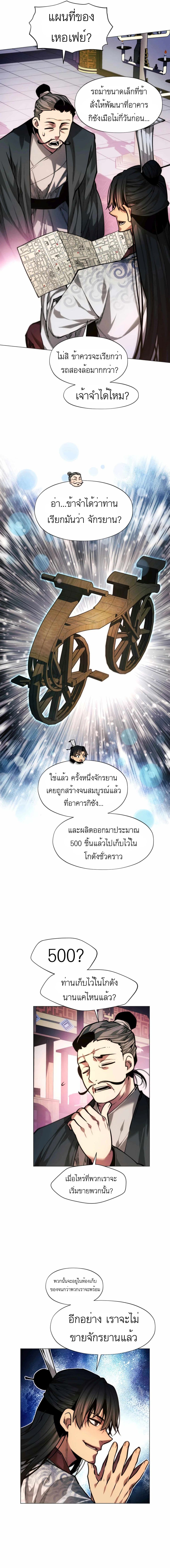 A Modern Man Who Got Transmigrated Into the Murim World ตอนที่ 14 (8)