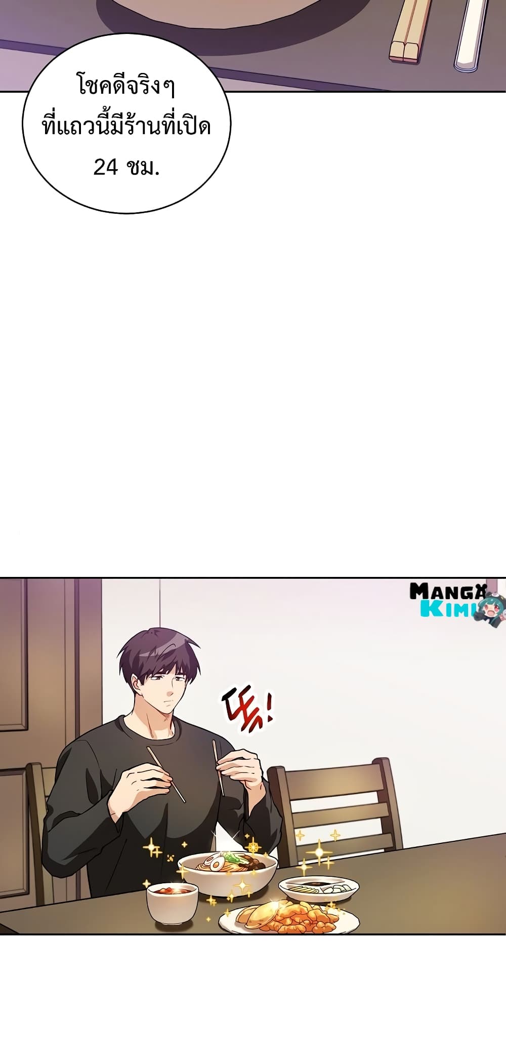 Eat and Go! เธ•เธญเธเธ—เธตเน 37 (61)