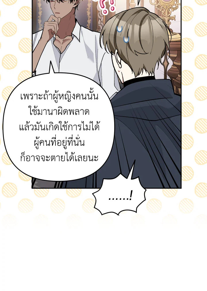 Please Don’t Come to the Villainess’ Stationery Store! 32 058