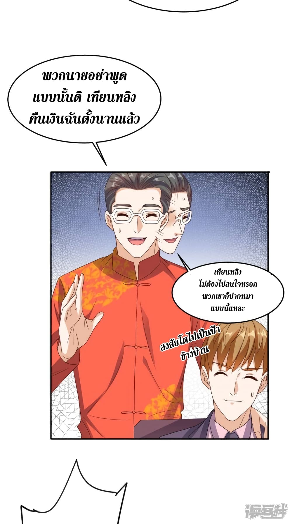 Super Wechat เธ•เธญเธเธ—เธตเน 119 06