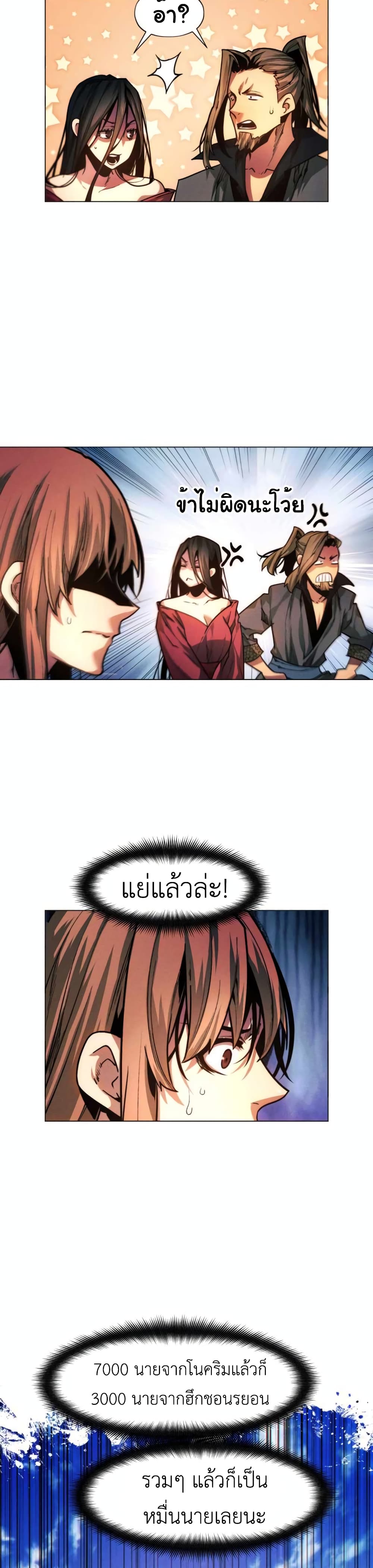 A Modern Man Who Got Transmigrated Into the Murim World ตอนที่ 35 (47)
