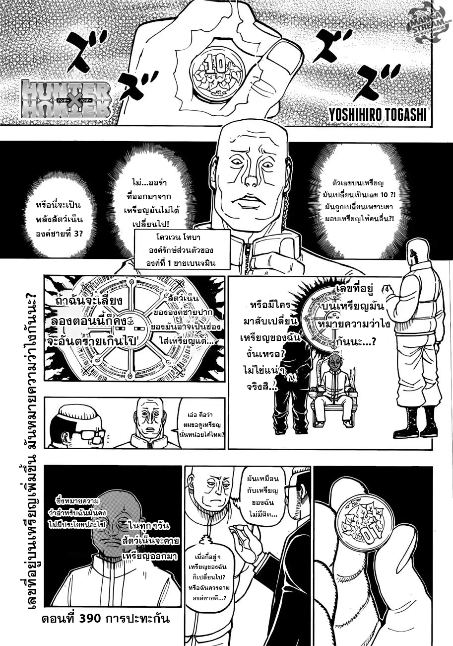 Hunter x Hunter ตอนที่390 (1)