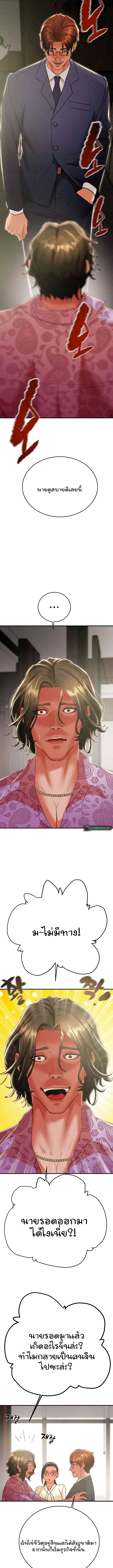 The Man Who Devours ตอนที่ 13 page 8