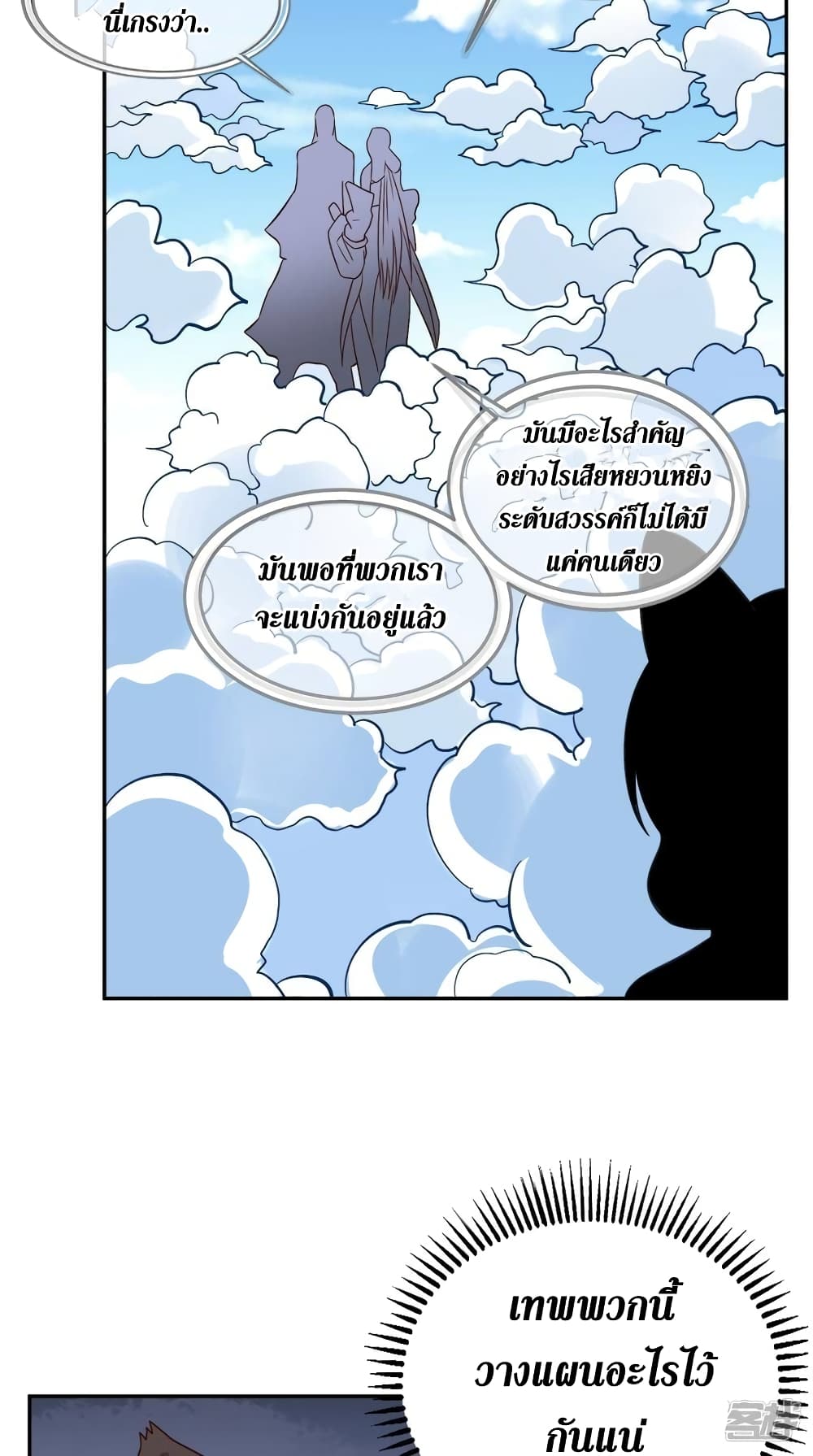 Super Wechat เธ•เธญเธเธ—เธตเน 135 (18)