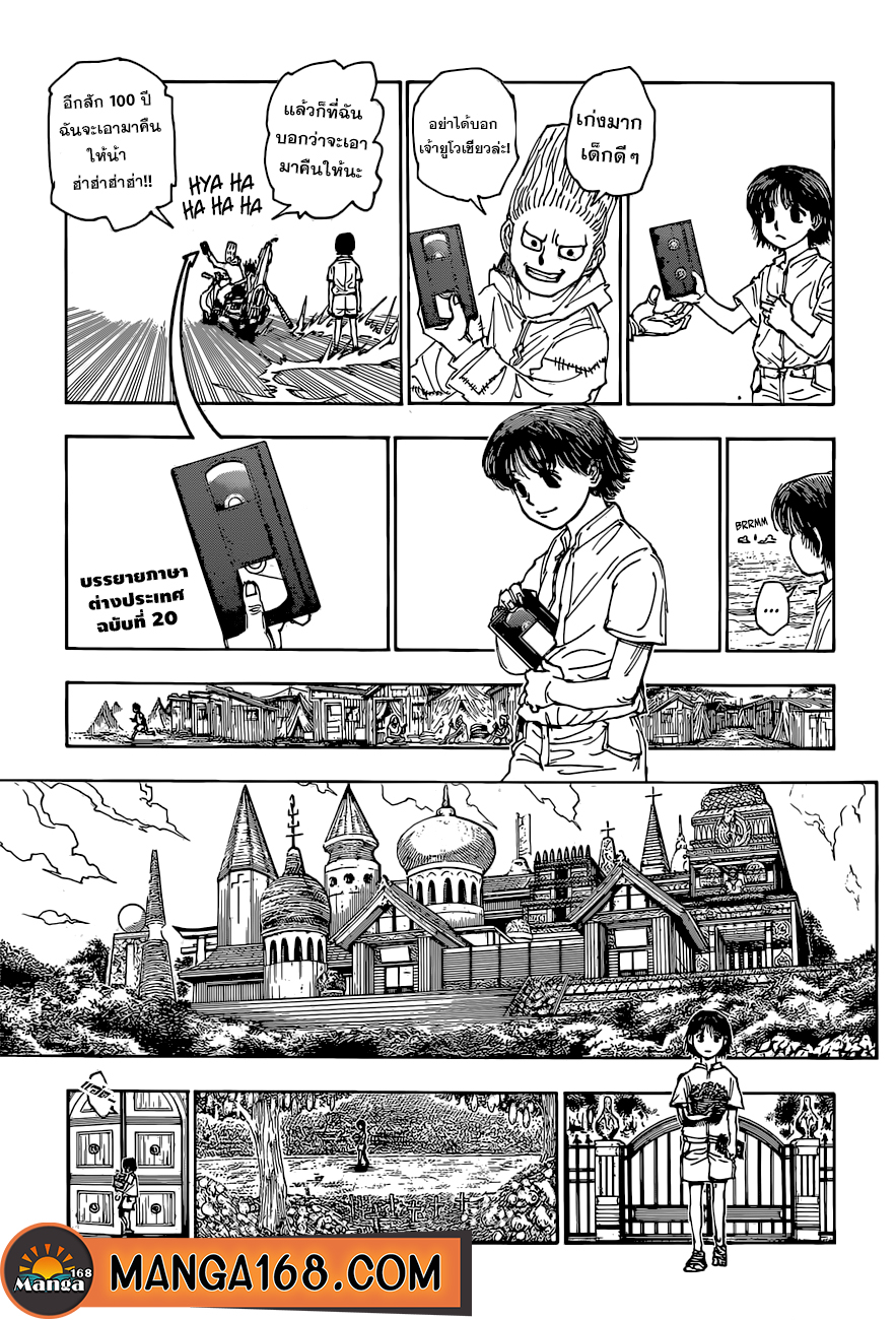 Hunter x Hunter ตอนที่395 (12)