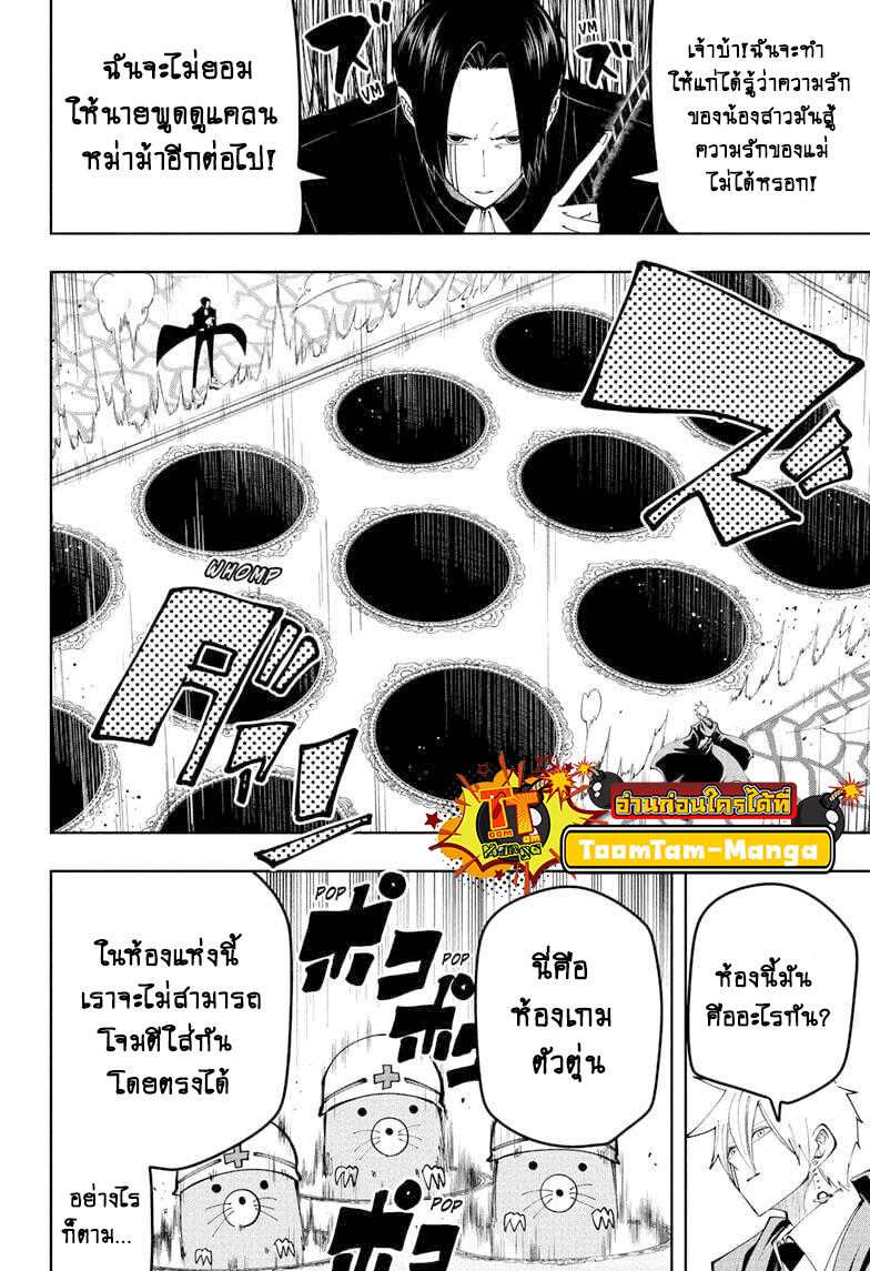 Mashle Magic and Muscles 86 08