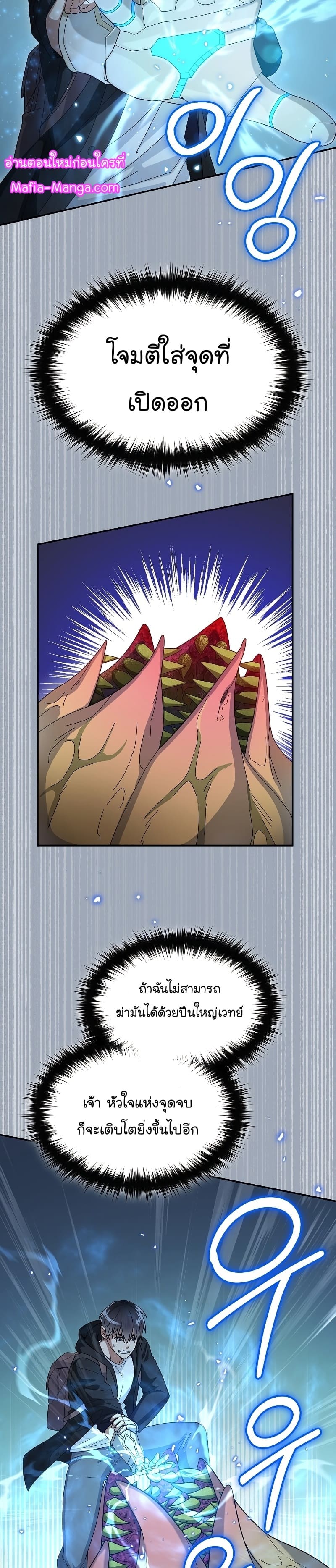 The Overpowered Newbie มือใหม่แกร่งเกินต้าน ตอนที่ 55 (23)
