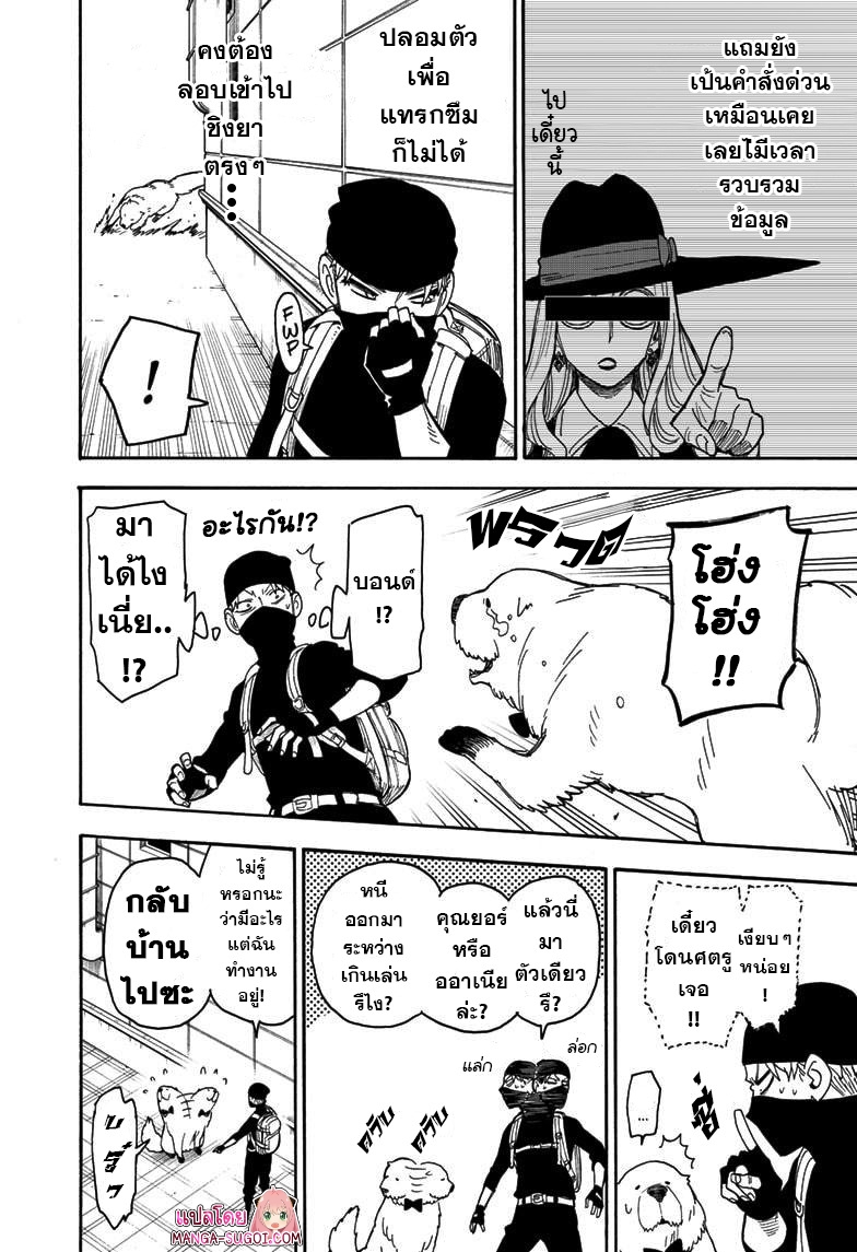 Spy x Family 40 15