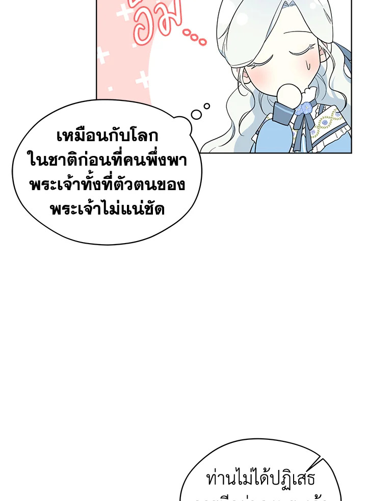 I Became the Male Lead’s Stepmother 64 020