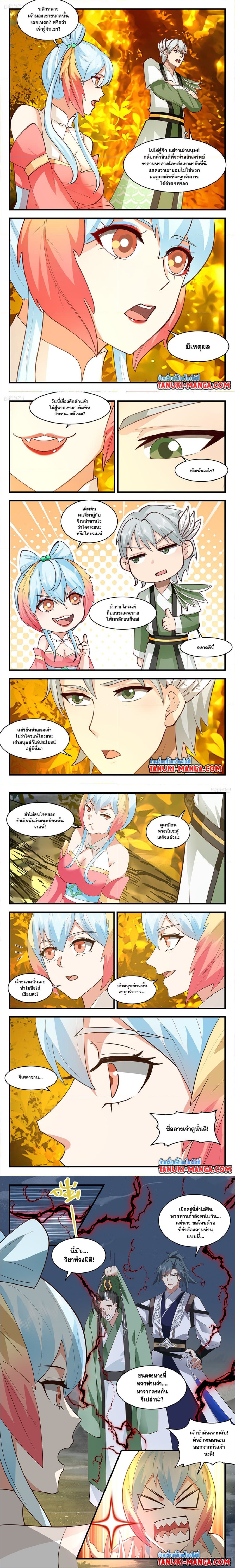 Martial Peak à¹€à¸—à¸žà¸¢à¸¸à¸—à¸˜à¹Œà¹€à¸«à¸™à¸·à¸­à¹‚à¸¥à¸ à¸•à¸­à¸™à¸—à¸µà¹ˆ 3217 (2)