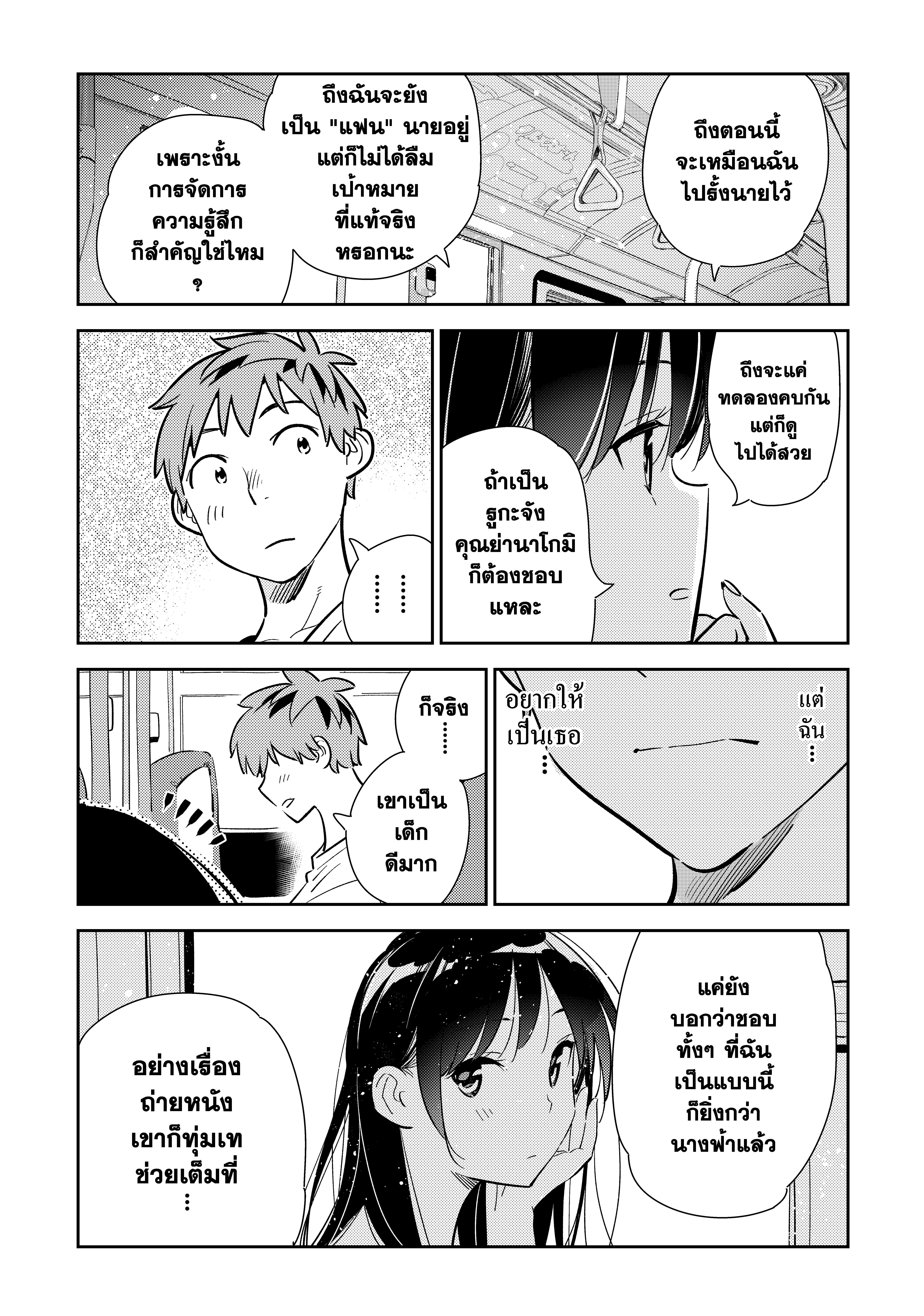 Kanojo Okarishimasu 138 (7)