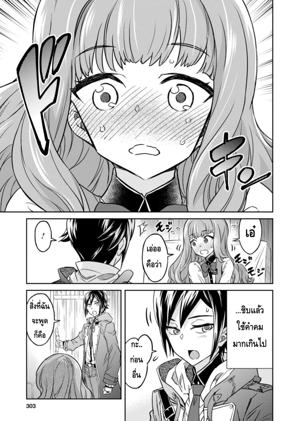 Nanatsu no Maken ga Shihai suru เธ•เธญเธเธ—เธตเน 5 (15)
