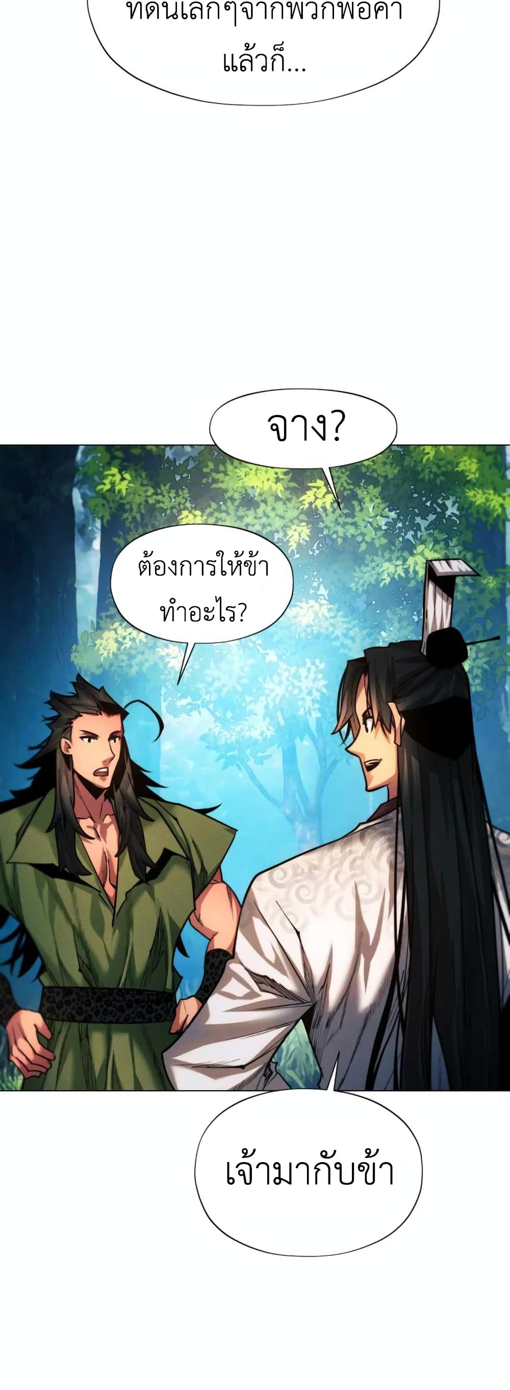 A Modern Man Who Got Transmigrated Into the Murim World ตอนที่ 37 (57)