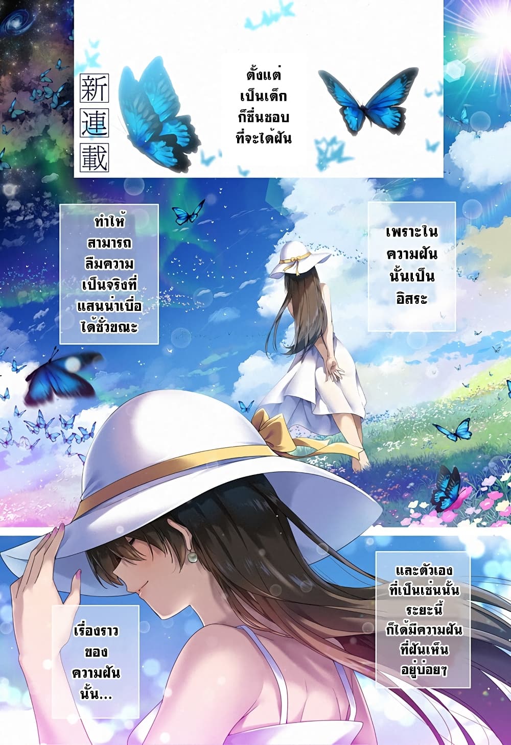 Yumeochi โ€“ Yume de Bokura wa Koi ni Ochiru 1 (1)
