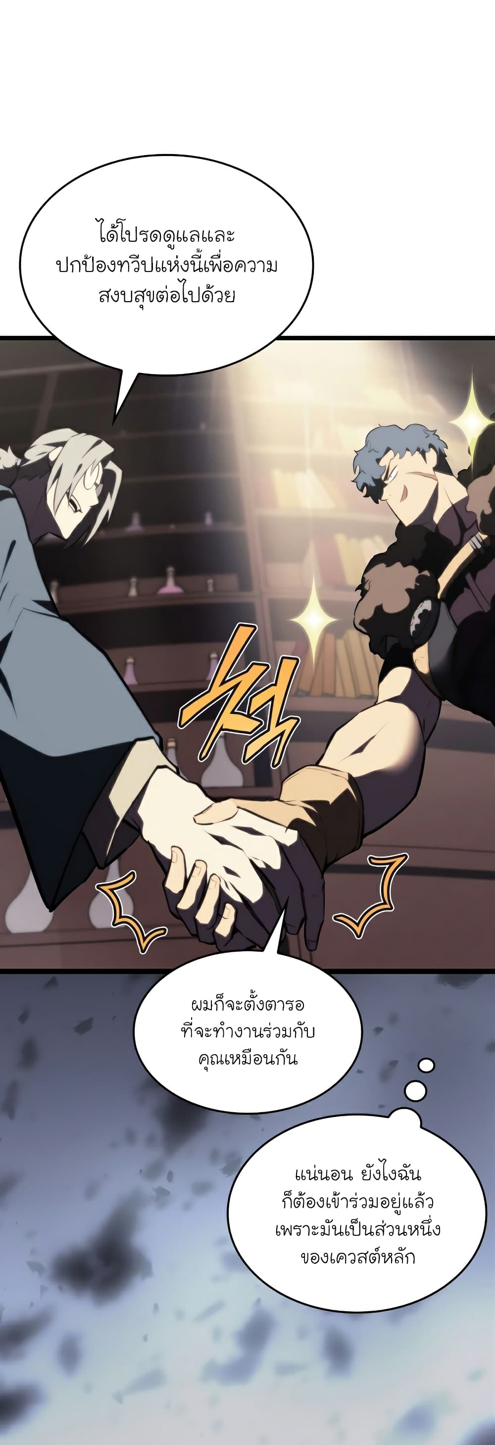 Return of the SSS Class Ranker ตอนที่ 40 (31)