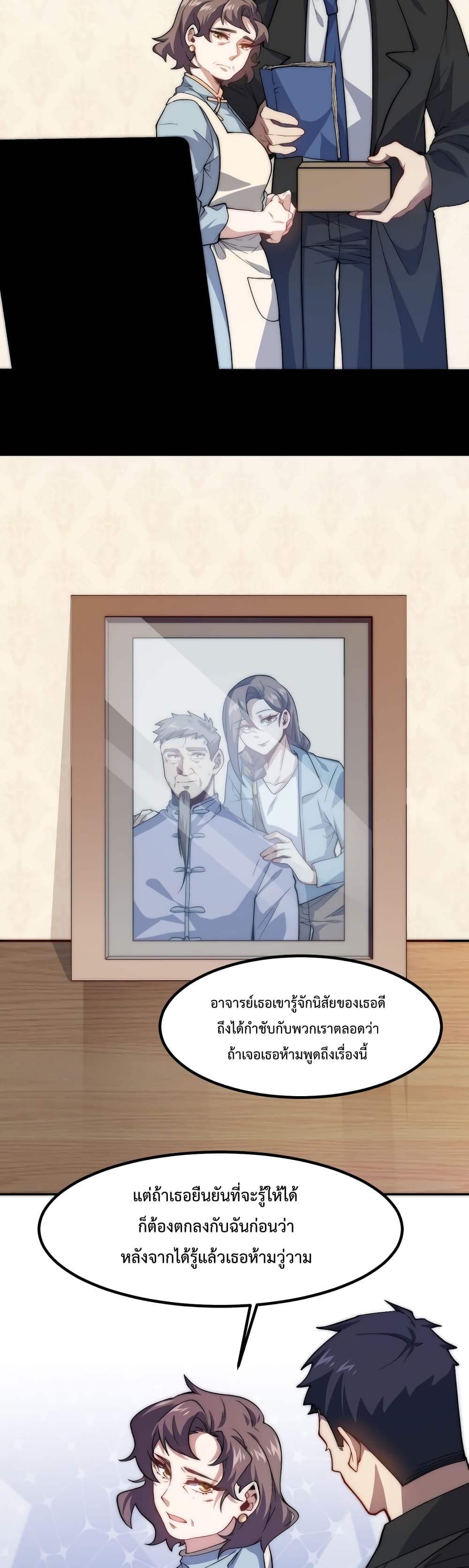 Papa Paladin ตอนที่ 16 (13)