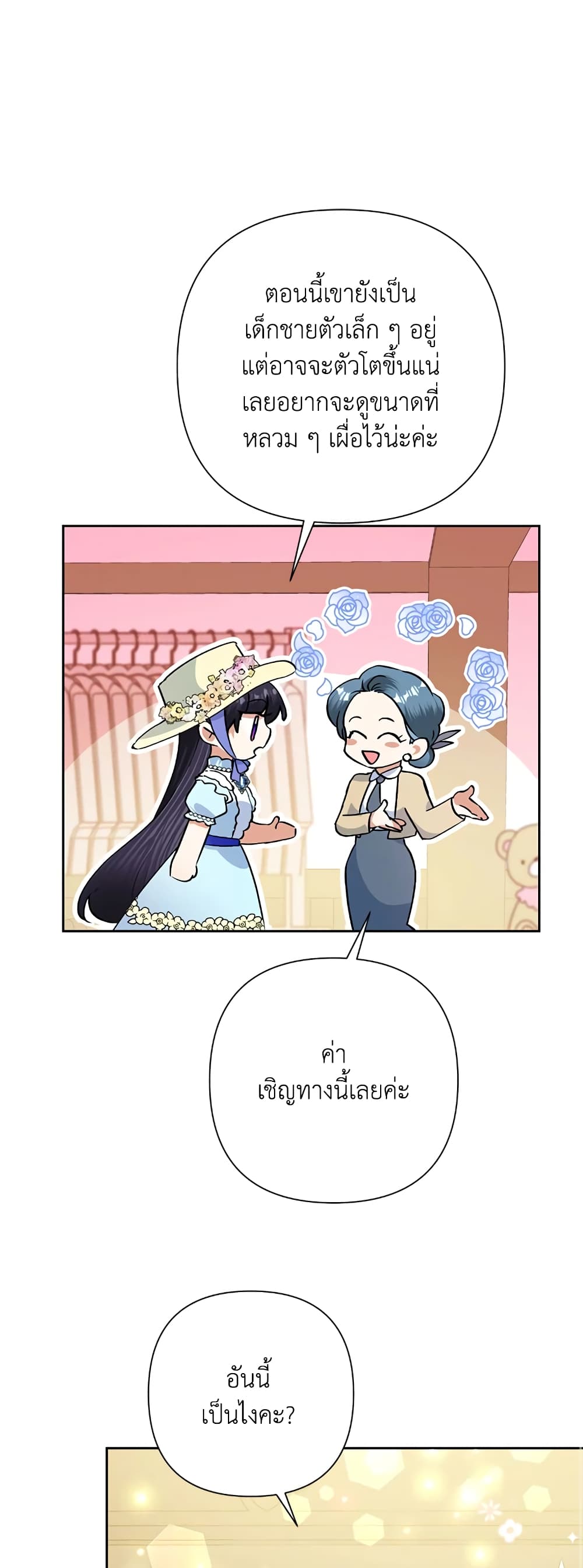 Today the Villainess Has Fun Again à¸•à¸­à¸™à¸—à¸µà¹ˆ 20 (21)