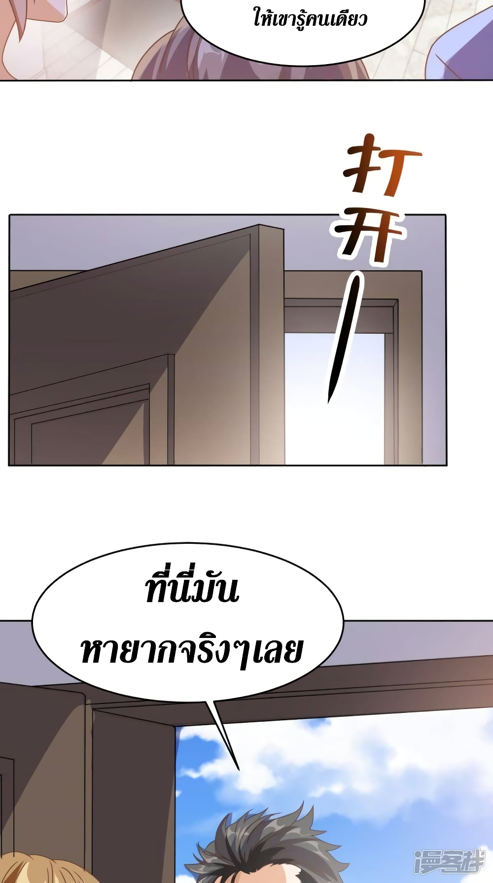Super Wechat เธ•เธญเธเธ—เธตเน 106 (17)