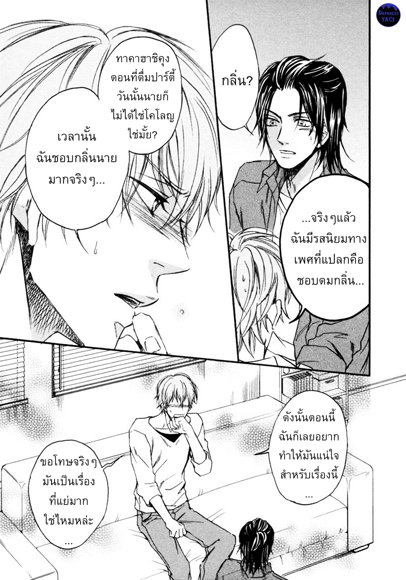 KOISURU FUTARI NO TAION 1 23