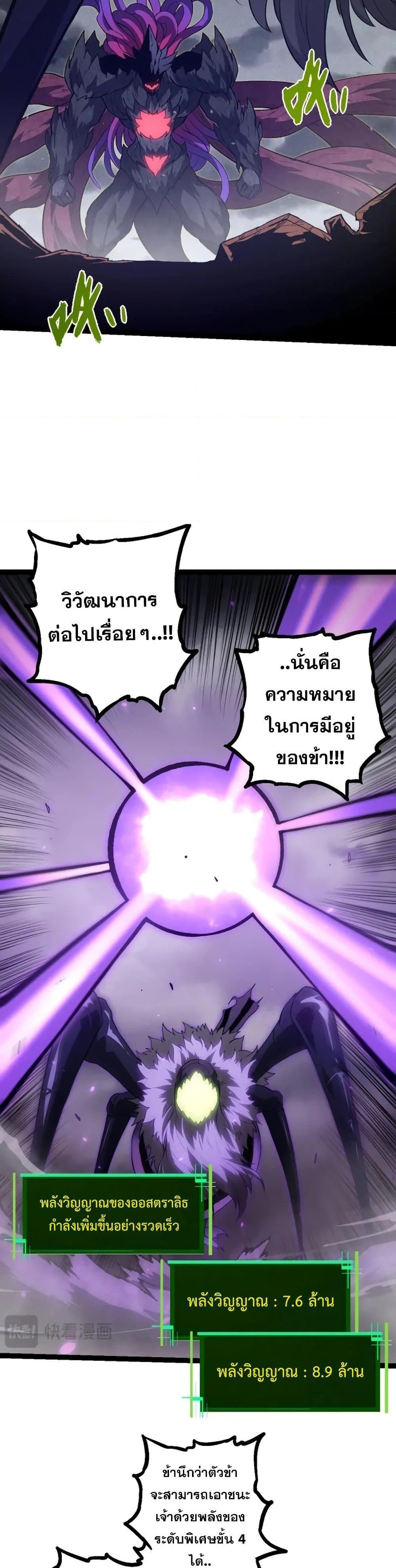 Evolution from the Big Tree à¸•à¸­à¸™à¸—à¸µà¹ˆ 129 (21)