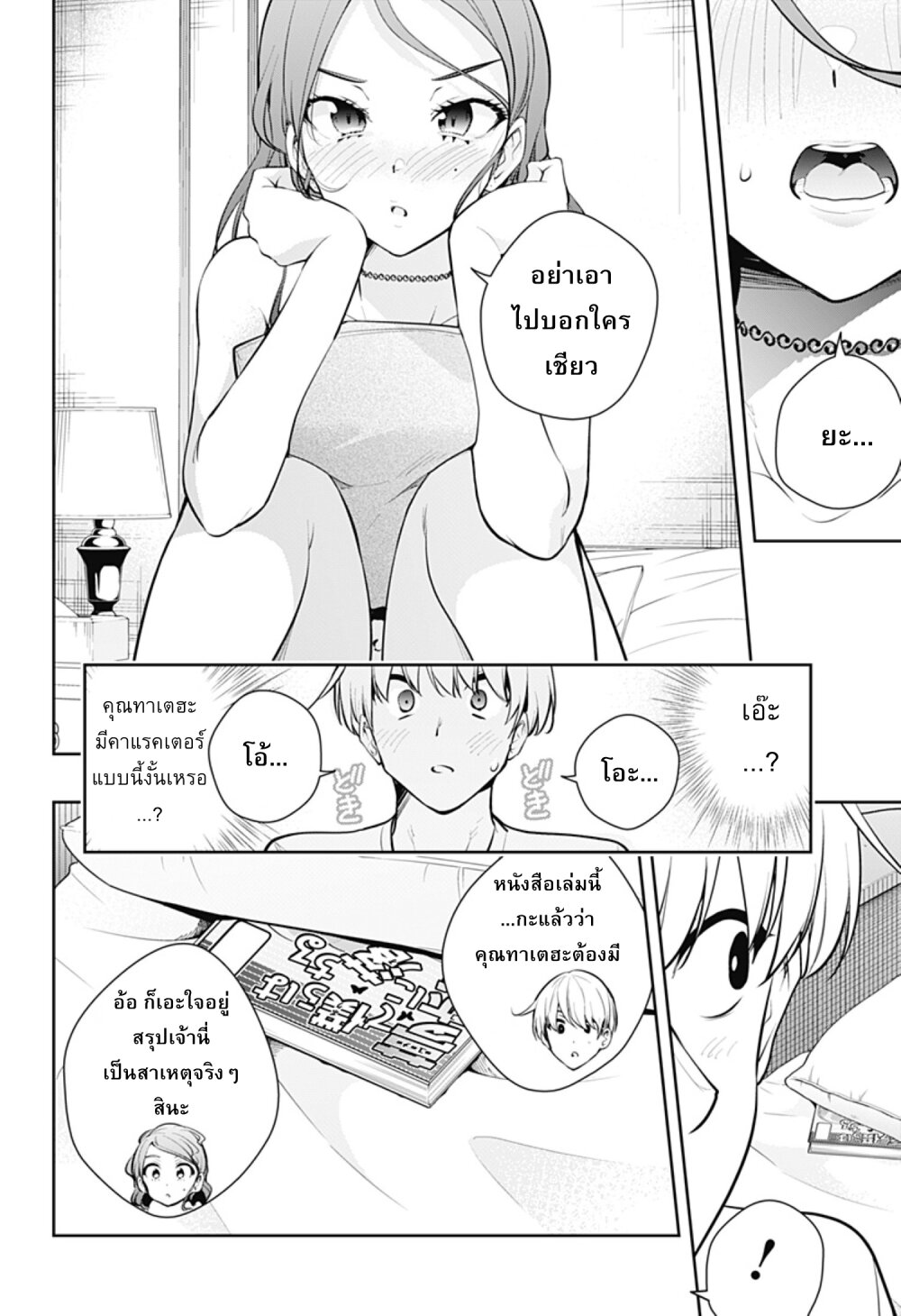Yumeochi โ€“ Yume de Bokura wa Koi ni Ochiru 21 06
