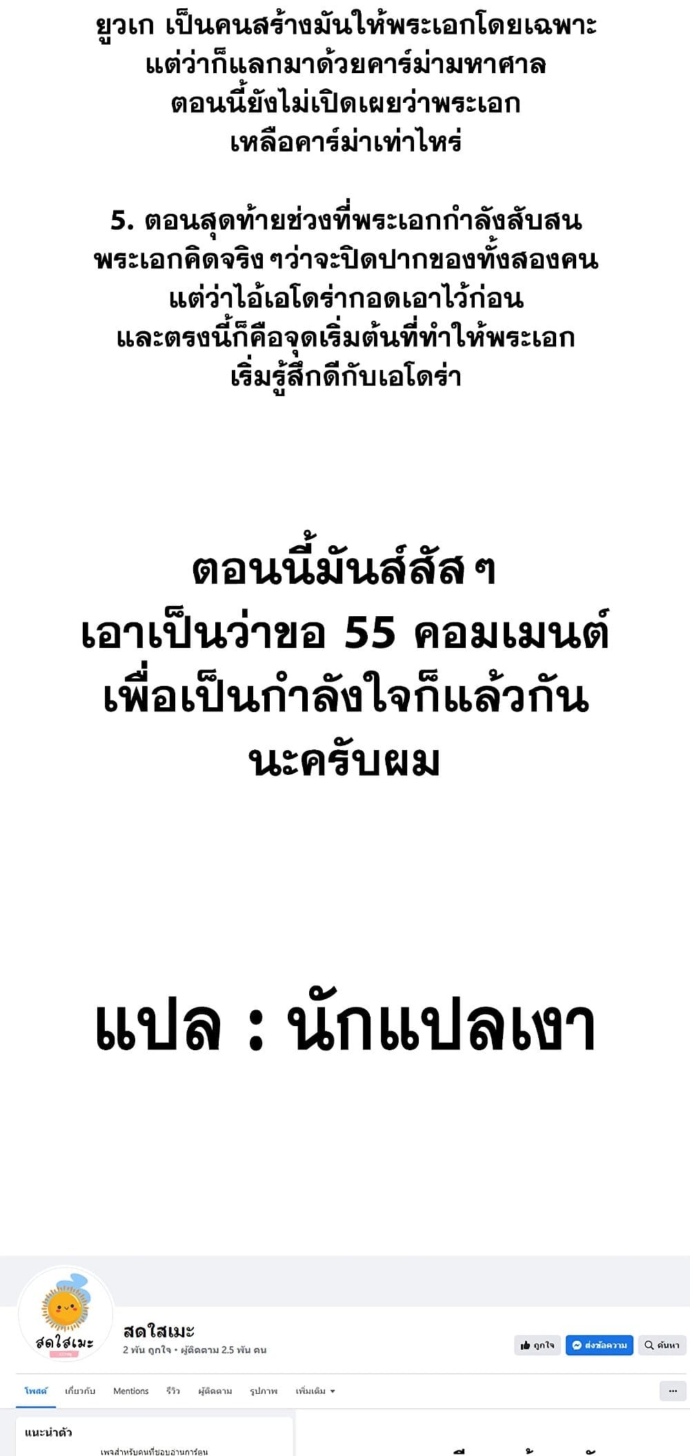 Ranker Who Lives A Second Time ตอนที่ 140 58