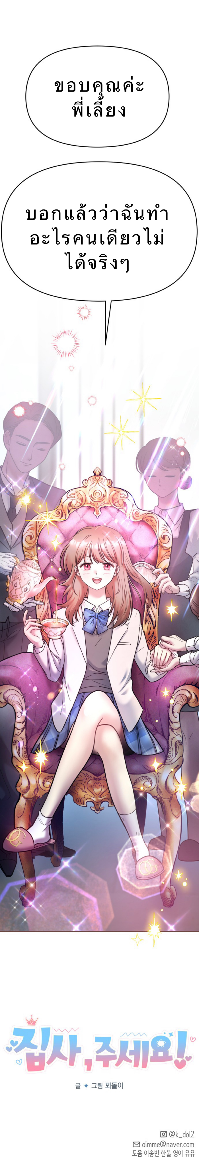 Butler Please! 1 14