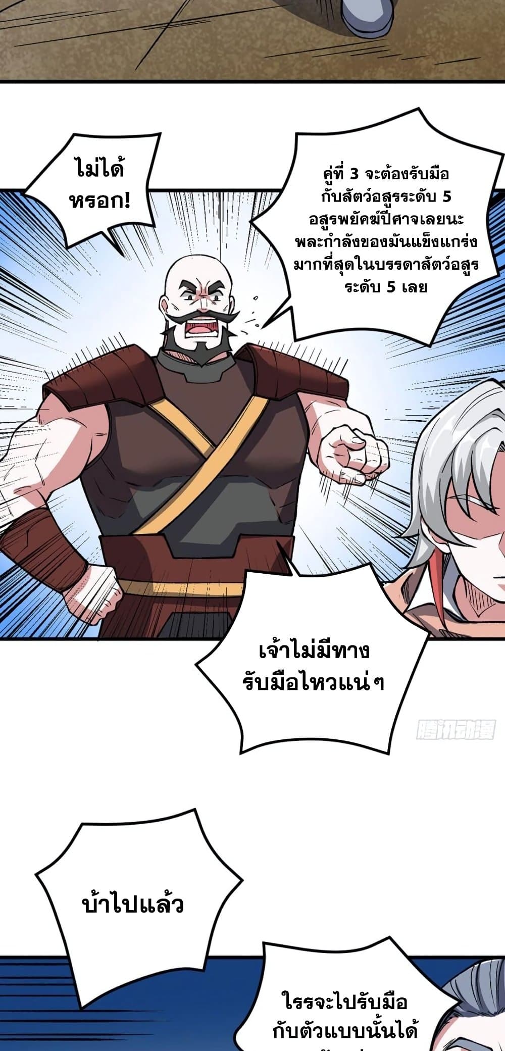 WuDao Du Zun à¸•à¸­à¸™à¸—à¸µà¹ˆ 453 (14)